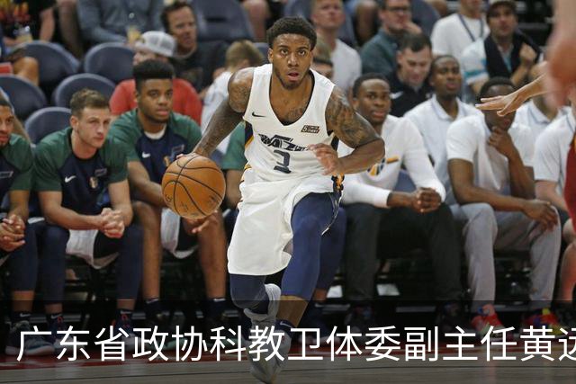 广东省政协科教卫体委副主任黄远通接受审查调查