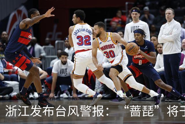 浙江发布台风警报：“蔷琵”将于25日前后沿浙江东部近海转向东北移动；今天浙东有大雨，宁波、舟山、台州等地部分暴雨，局地大暴雨