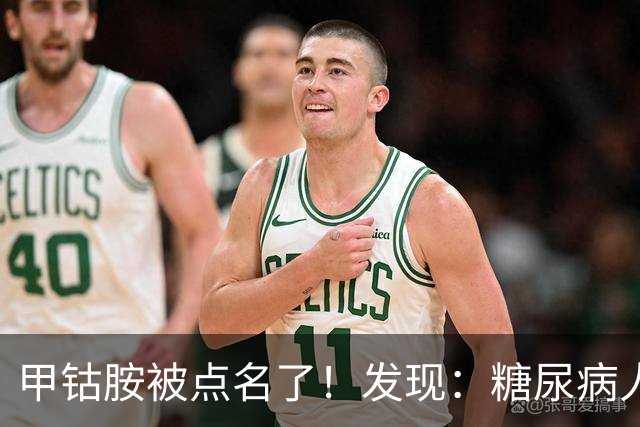 甲钴胺被点名了！发现：糖尿病人吃甲钴胺，不用久等或有5个变化