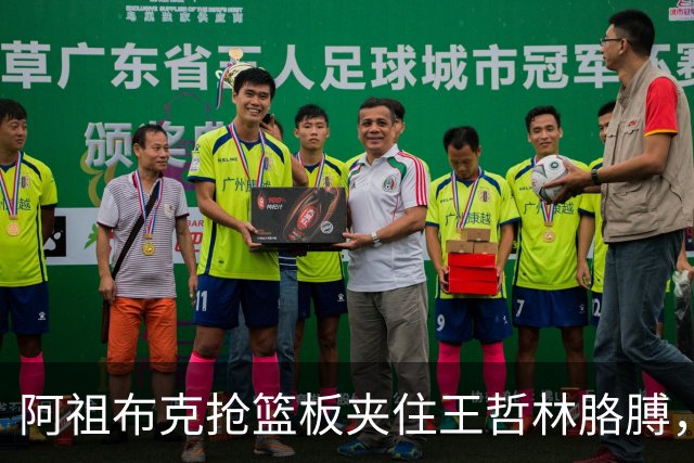 阿祖布克抢篮板夹住王哲林胳膊，古德温上前推搡阿祖被吹技犯