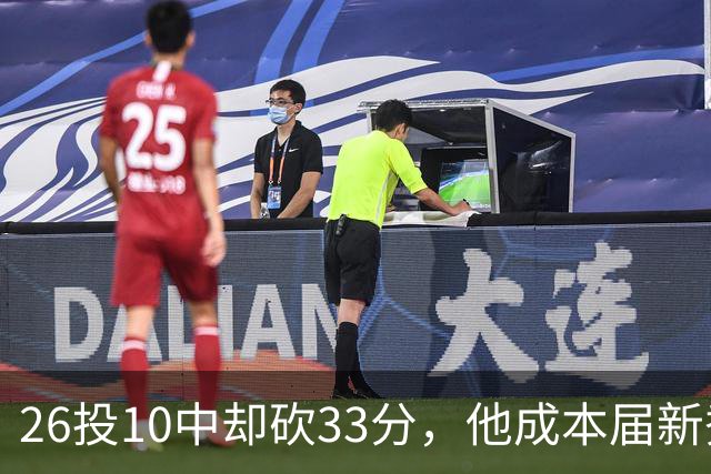 26投10中却砍33分，他成本届新秀首个30+